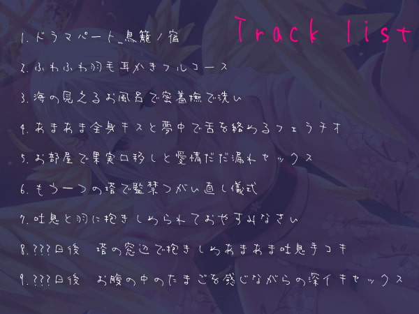 鳥籠ノ宿-小鳥あやかし女将に閉じ込められ溺愛される幸せ密着吐息逆レイプ♪-