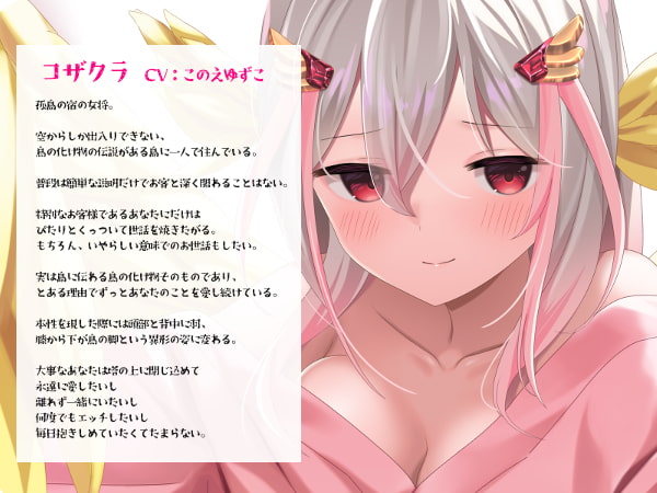 鳥籠ノ宿-小鳥あやかし女将に閉じ込められ溺愛される幸せ密着吐息逆レイプ♪-