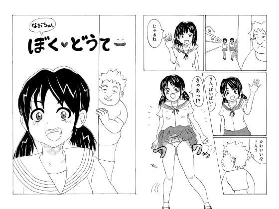 なおちゃんぼくどうてー