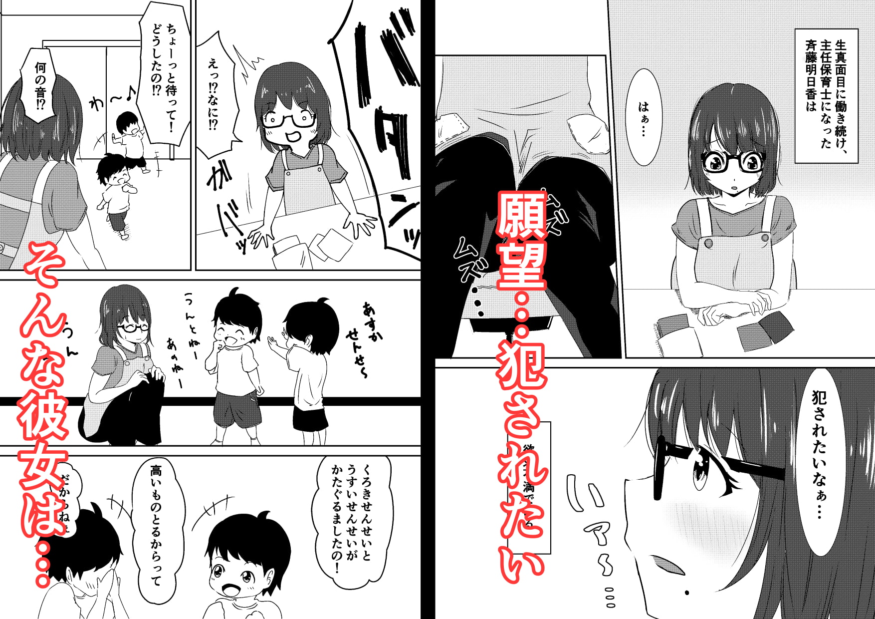 地味めがね主任保育士、犯される