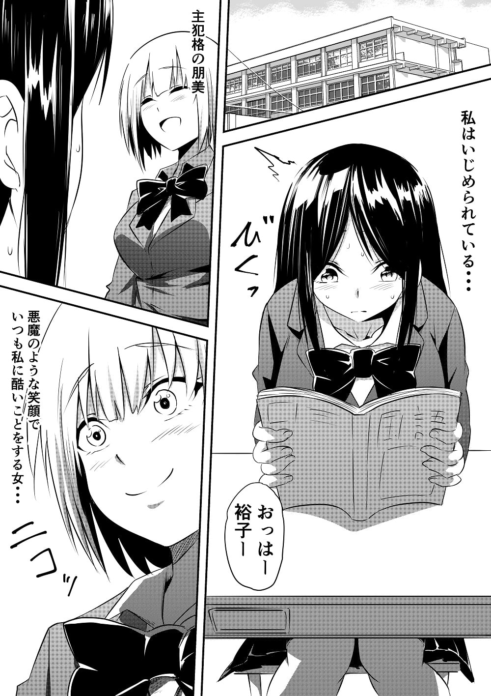 <漫画と朗読セット>苛められた過去の復讐 同級生SM変態責め