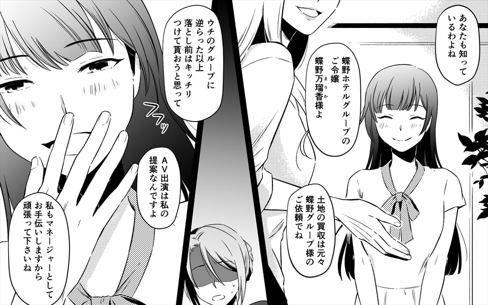 <朗読・漫画セット>高級旅館の女将 裏ビデオ女優に転落 前編