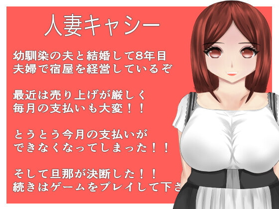 人妻キャシーのお仕事