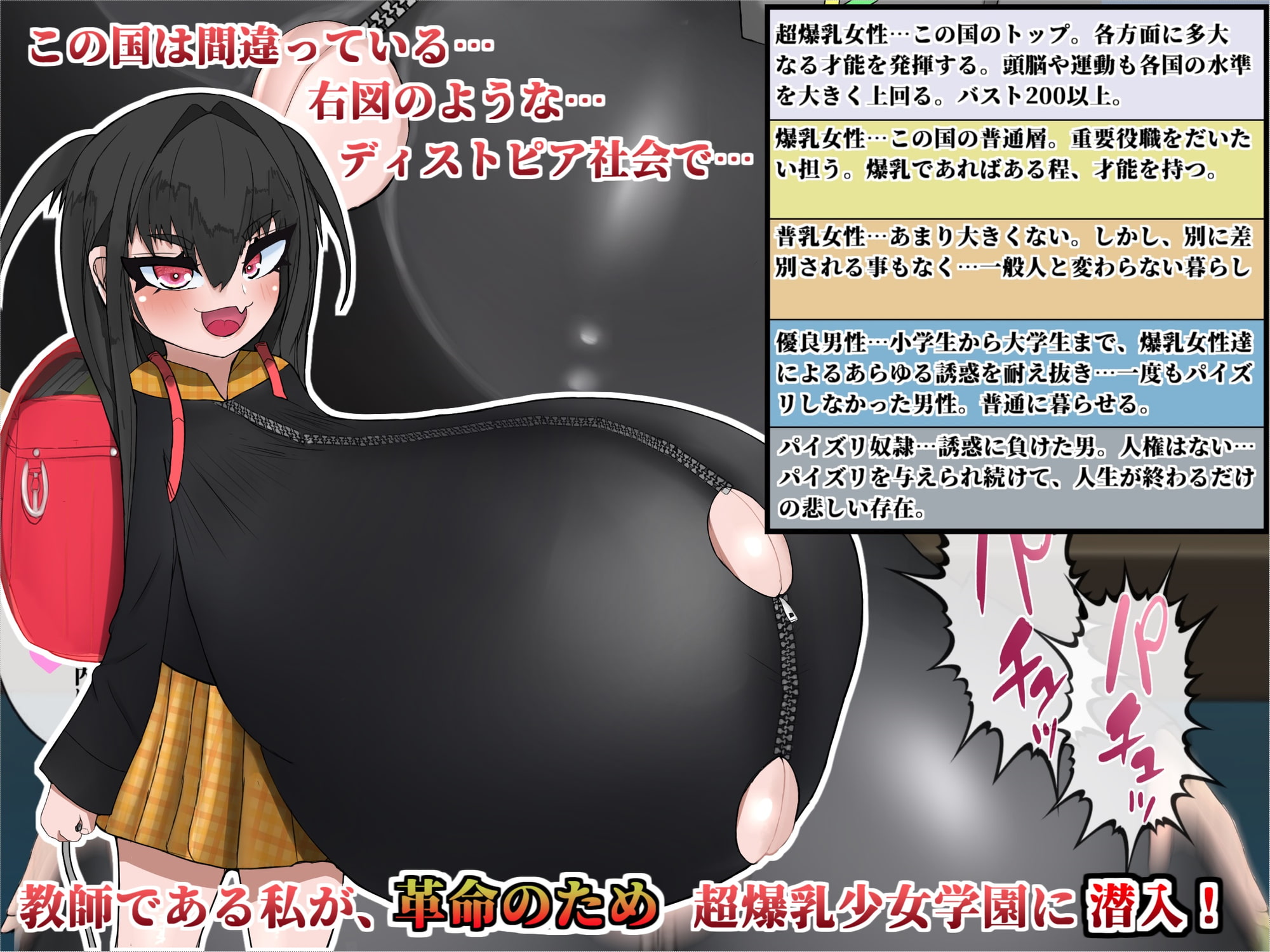 パイズリ学園でロリ爆乳に誘惑されパイズリ奴隷になるまで