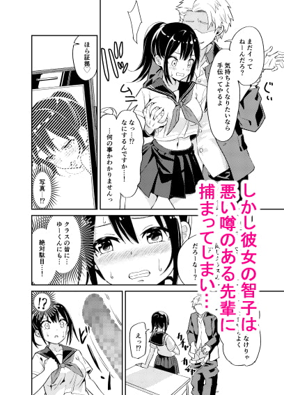 大切にすると誓ったシャイな彼女が寝取られました