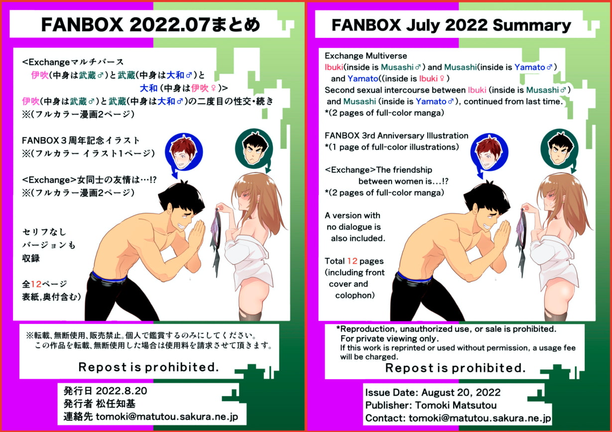 FANBOX2022.07まとめ【JP/EN】