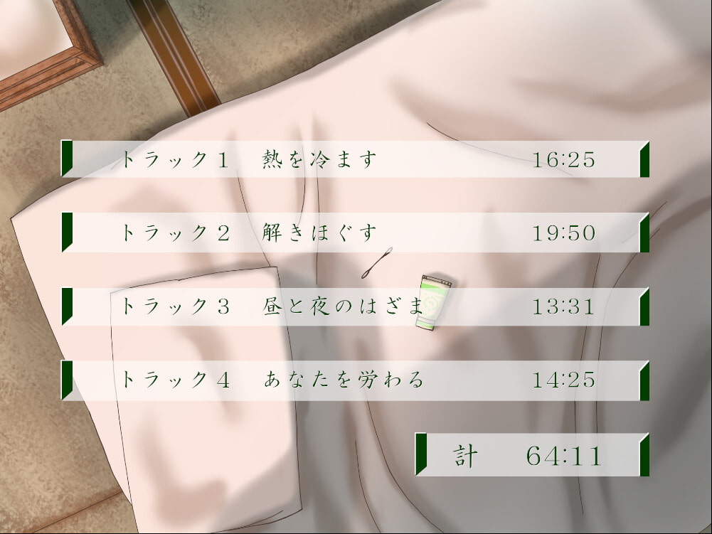 一週間一名様限定のお宿 仙花 四日目労わり(フォーリーサウンド)