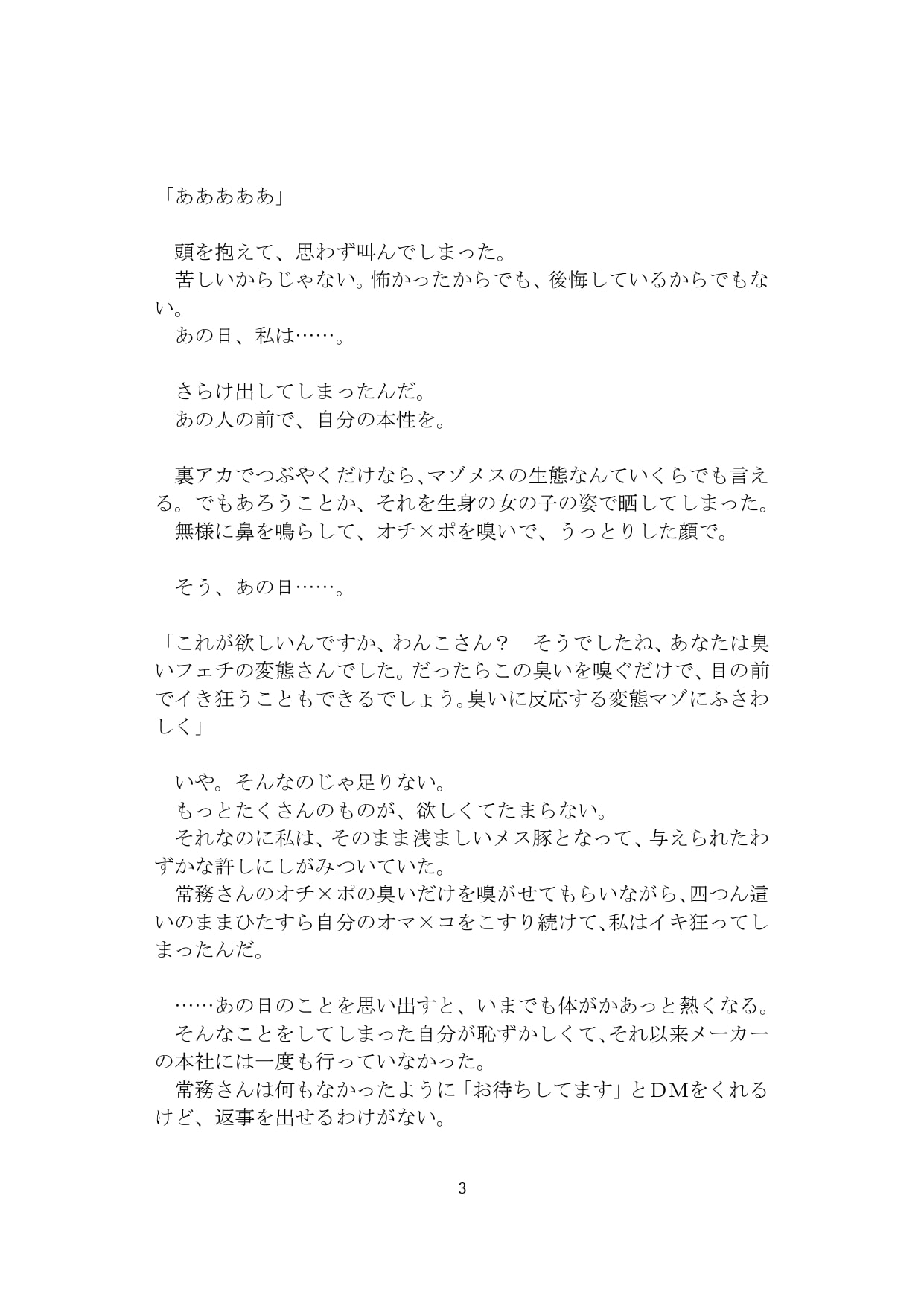 【裏アカ女子が堕ちるフェイクドキュメンタリー】わんこさんがリアルオナホールになった日2(第二章)