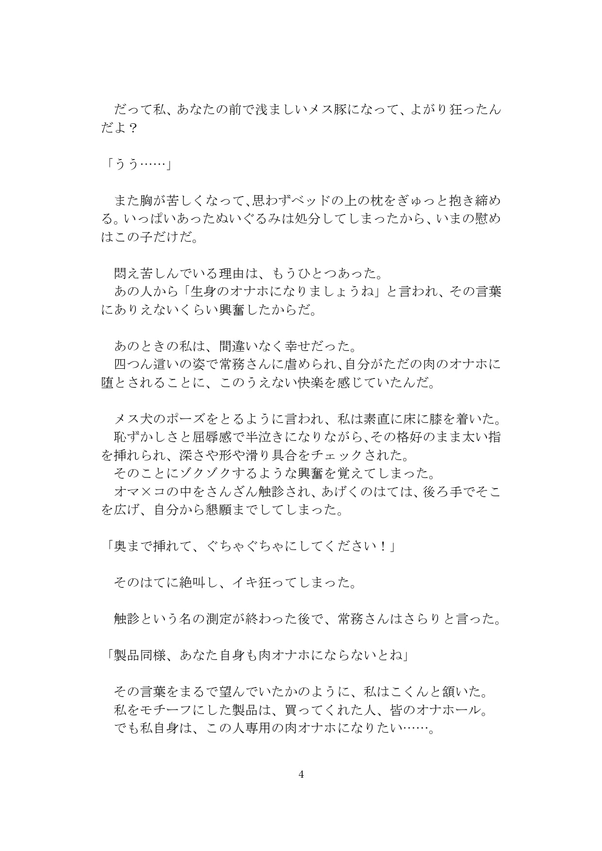 【裏アカ女子が堕ちるフェイクドキュメンタリー】わんこさんがリアルオナホールになった日2(第二章)