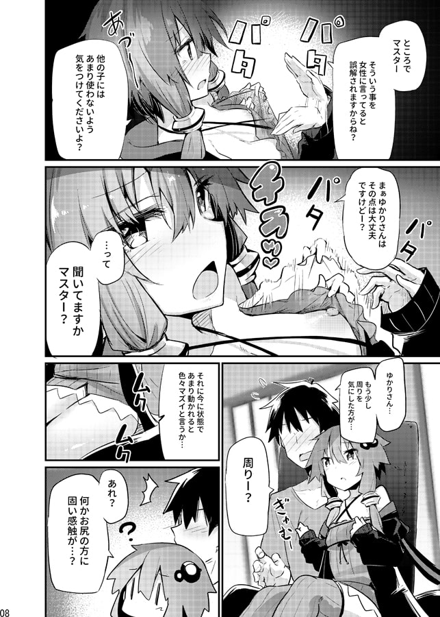 ゆかりさんとマスター