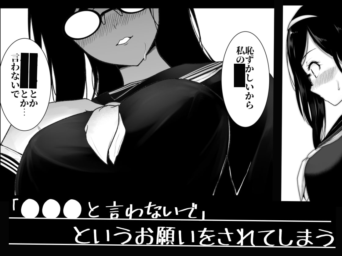 絶対に彼女へ〇〇〇と言ってはいけない