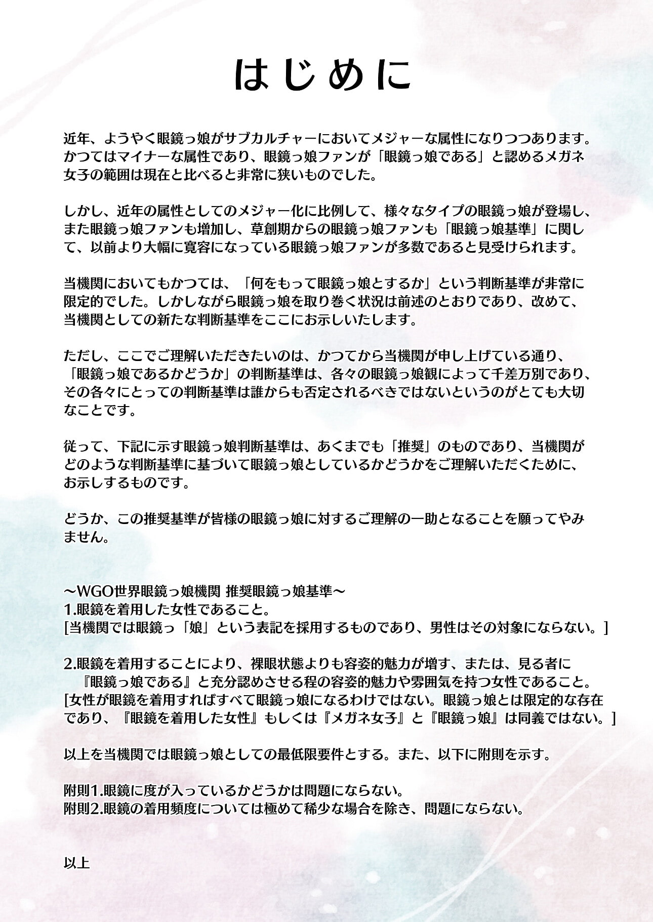 MEGANE COMPLEX Vol.9 2022 Summer