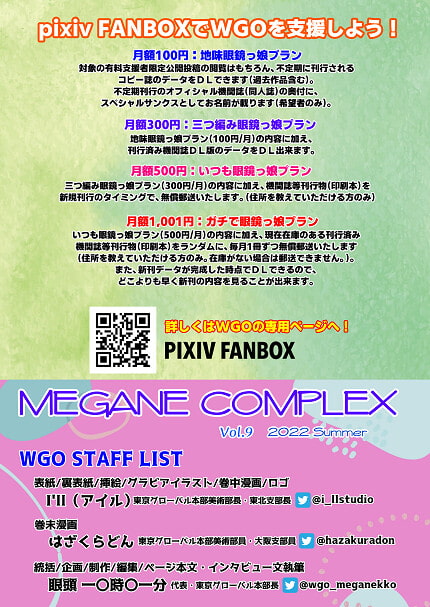 MEGANE COMPLEX Vol.9 2022 Summer
