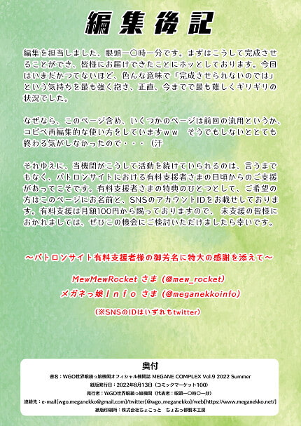 MEGANE COMPLEX Vol.9 2022 Summer