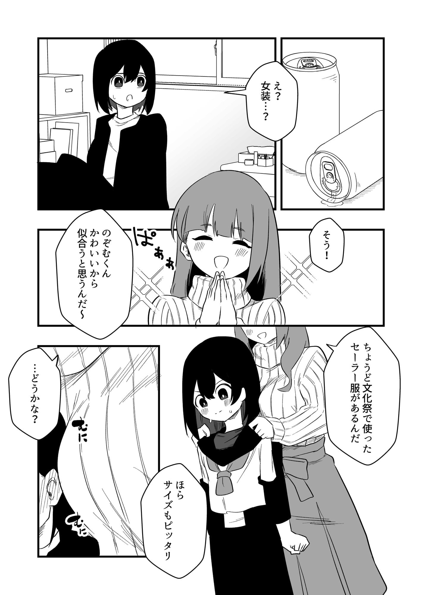 年下彼氏女装奴隷調教