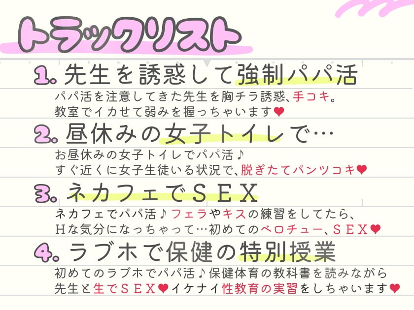 教え子JKに弱みを握られ強制パパ活♪先生は便利なATM