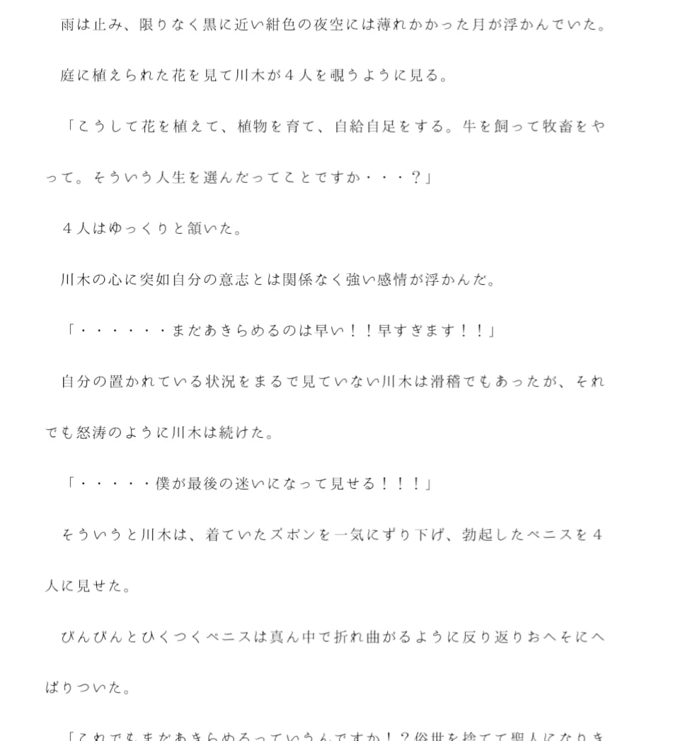 4人の女性と田舎の家で大乱交 巨大組織に追われる主人公を田舎に住む4人の女性がかくまう