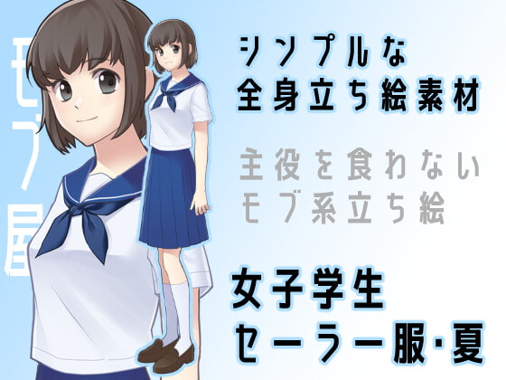 【表情7種】全身立ち絵|女子学生・セーラー夏服