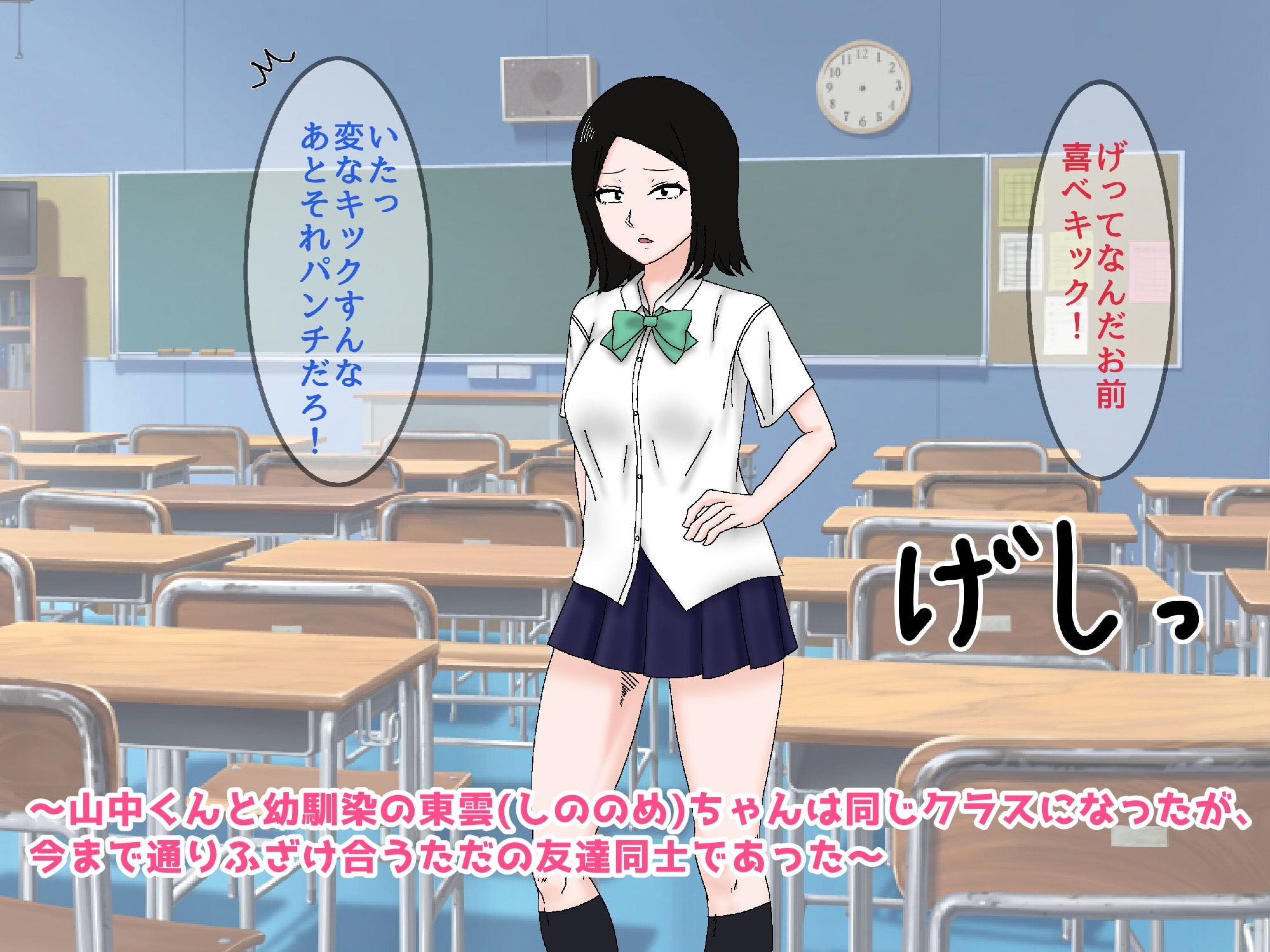 抜いてよ東雲さん～このドスケベJ〇エロすぎワロタww地味顔幼馴染とセフレ関係になってどこでも抜きまくり性活!ww～