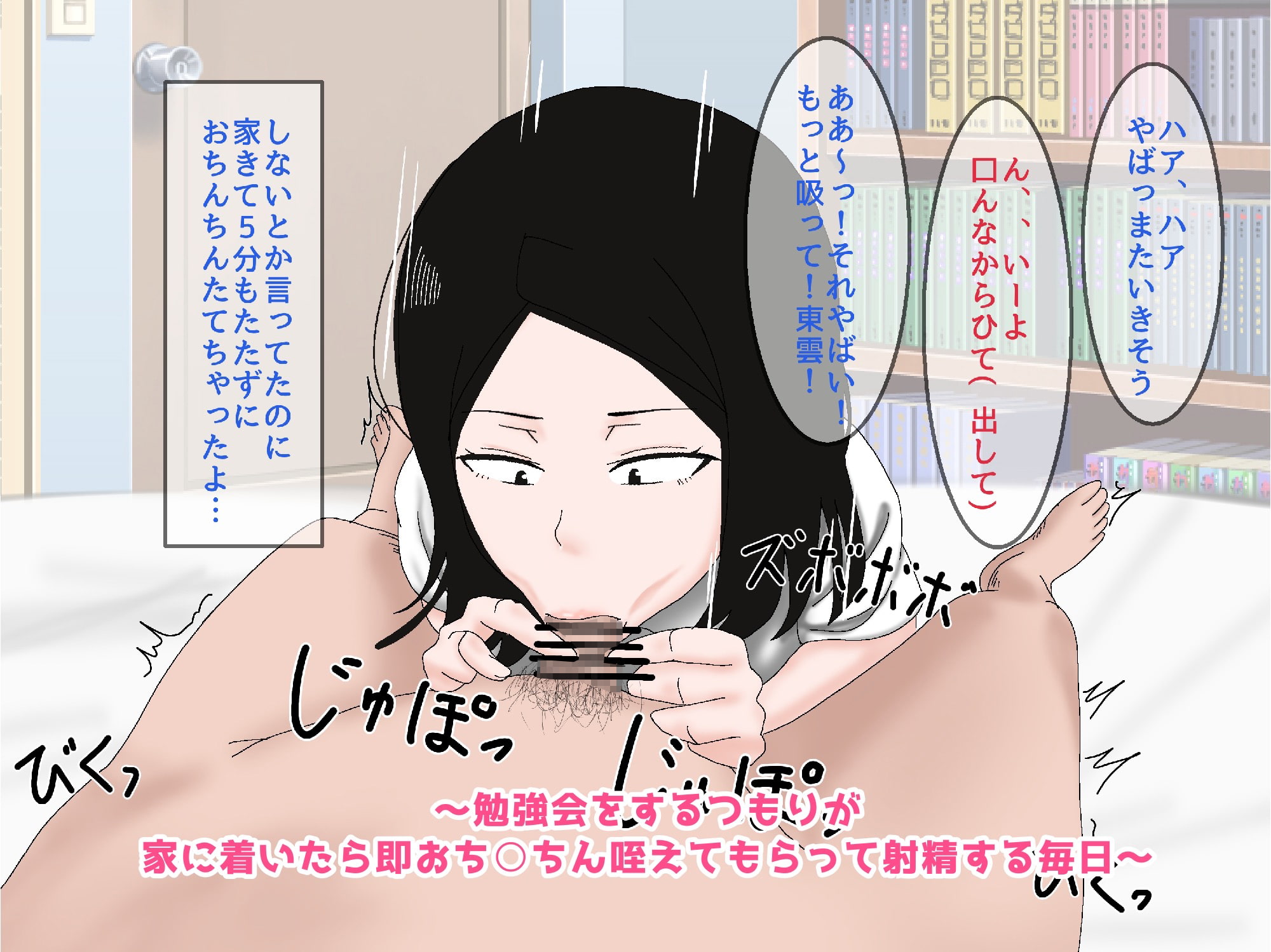 抜いてよ東雲さん～このドスケベJ〇エロすぎワロタww地味顔幼馴染とセフレ関係になってどこでも抜きまくり性活!ww～