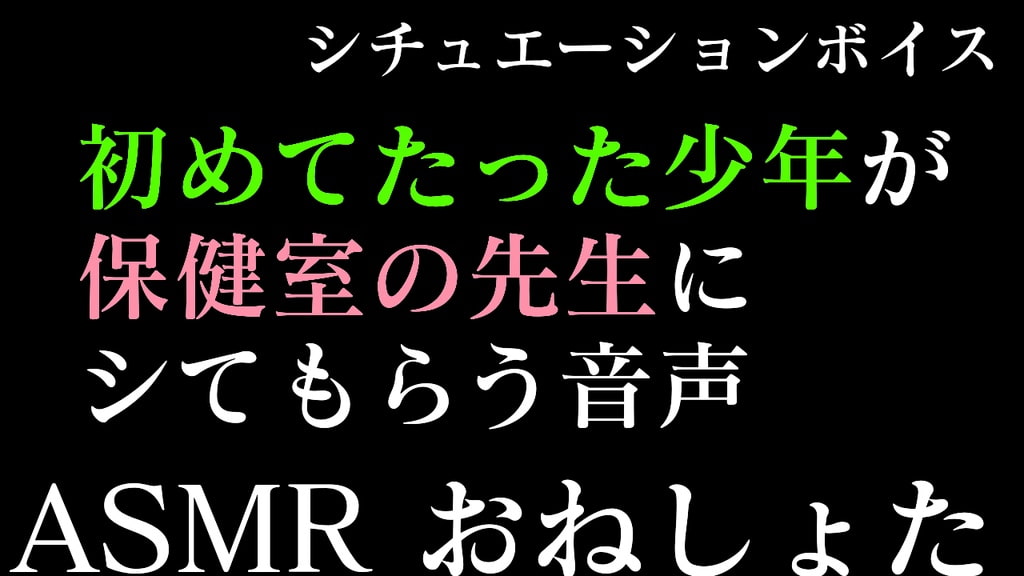 【ASMR】過去作30%off 学校シチュシリーズ 3本セット【男性向けシチュエーションボイス】