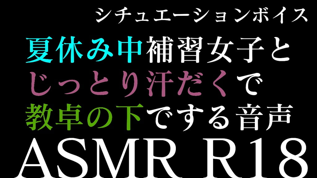 【ASMR】過去作30%off 学校シチュシリーズ 3本セット【男性向けシチュエーションボイス】