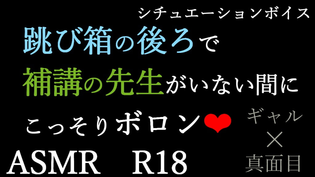 【ASMR】過去作30%off 学校シチュシリーズ 3本セット【男性向けシチュエーションボイス】
