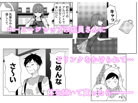 就活失敗してフードデリバリー配達員始めたらコーヒーショップの店員さんとHできた話