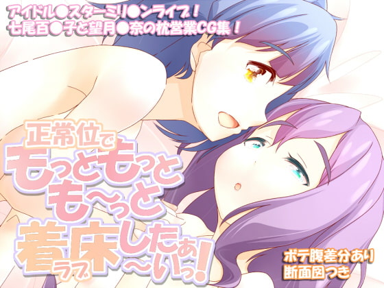 正常位でもっともっとも～っと着床したぁ～いっ!