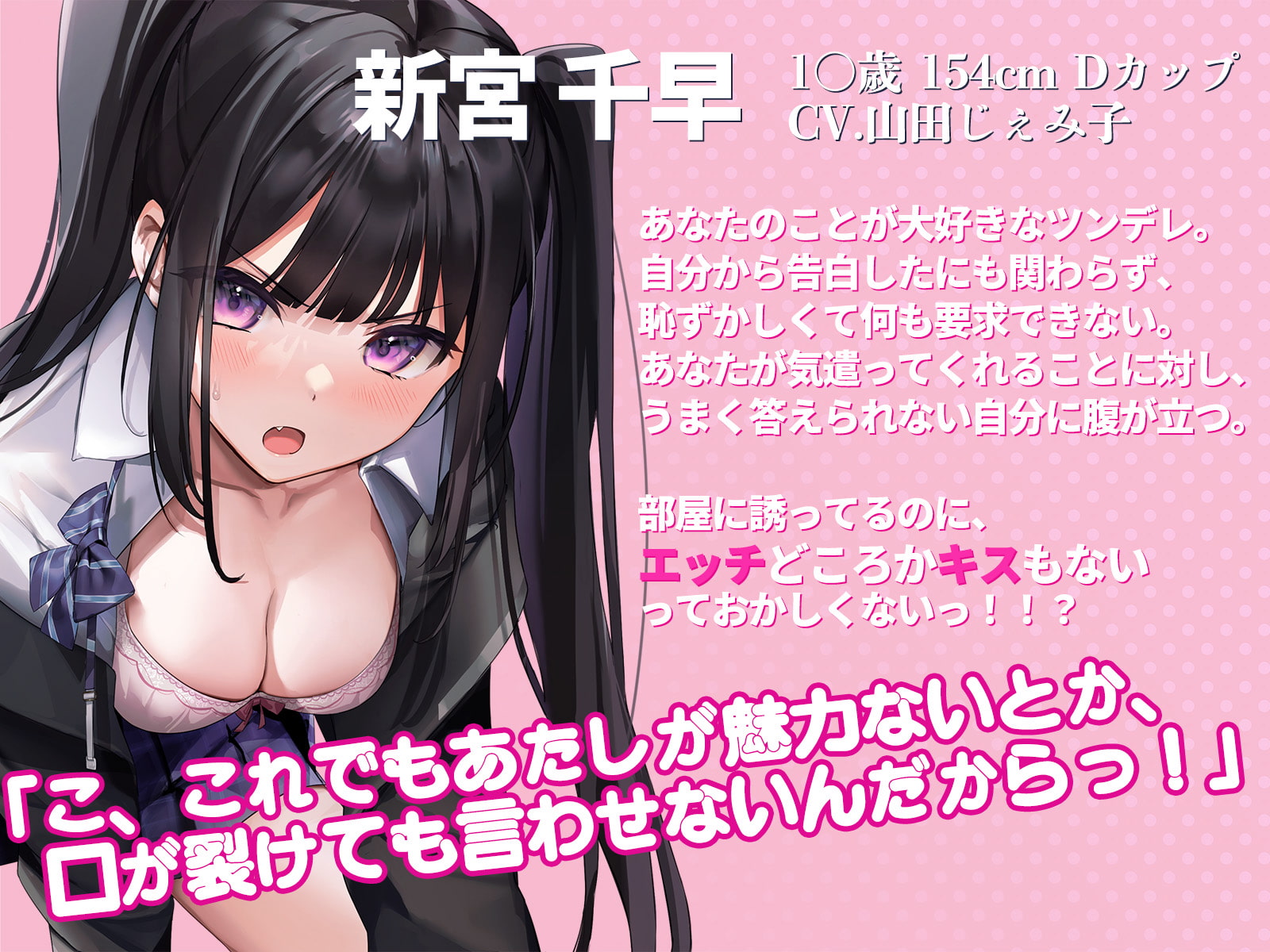 ツンデレ猫系彼女は恥ずかしがり屋～早く私を抱きなさいよねっ!