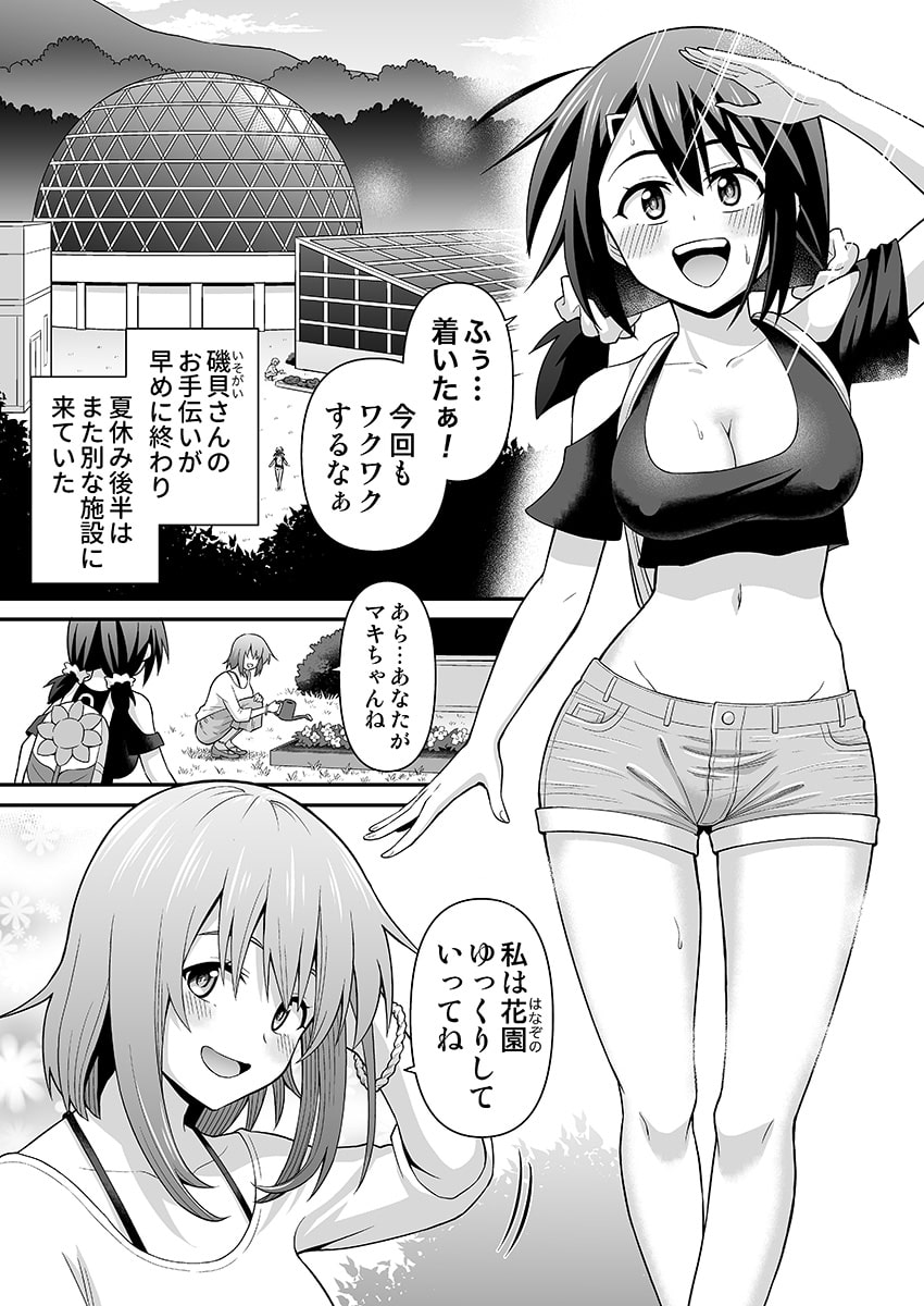 ふたなりマキちゃん植物園編