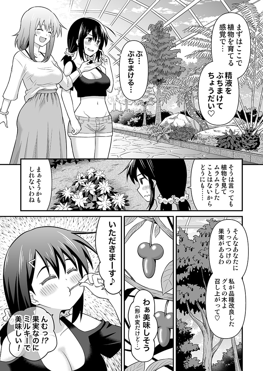 ふたなりマキちゃん植物園編
