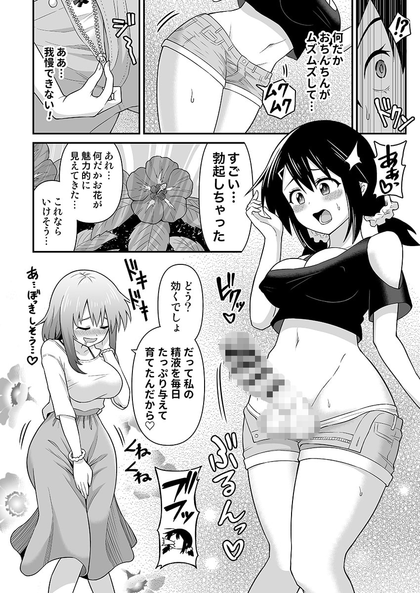 ふたなりマキちゃん植物園編