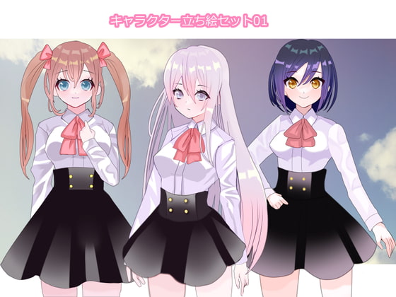 キャラクター立ち絵セット01