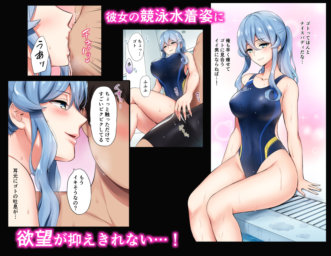 ゴトちゃんとプールサイドで