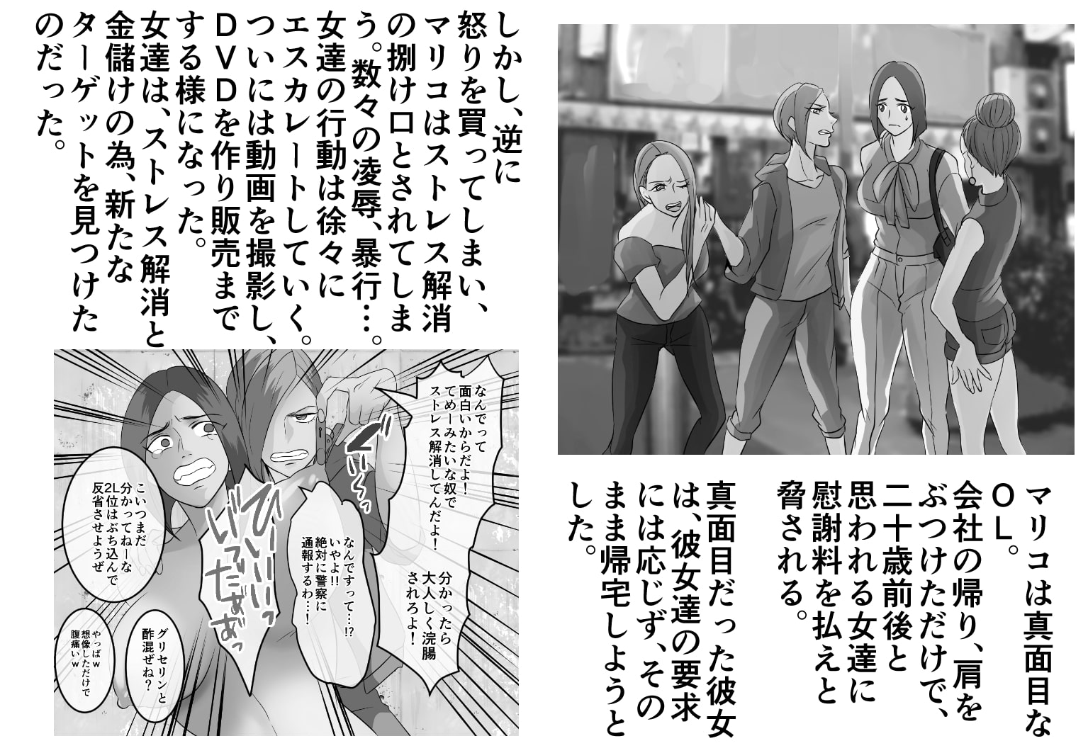 <漫画と朗読セット>DQN不良女子達の熟女浣腸苛め4