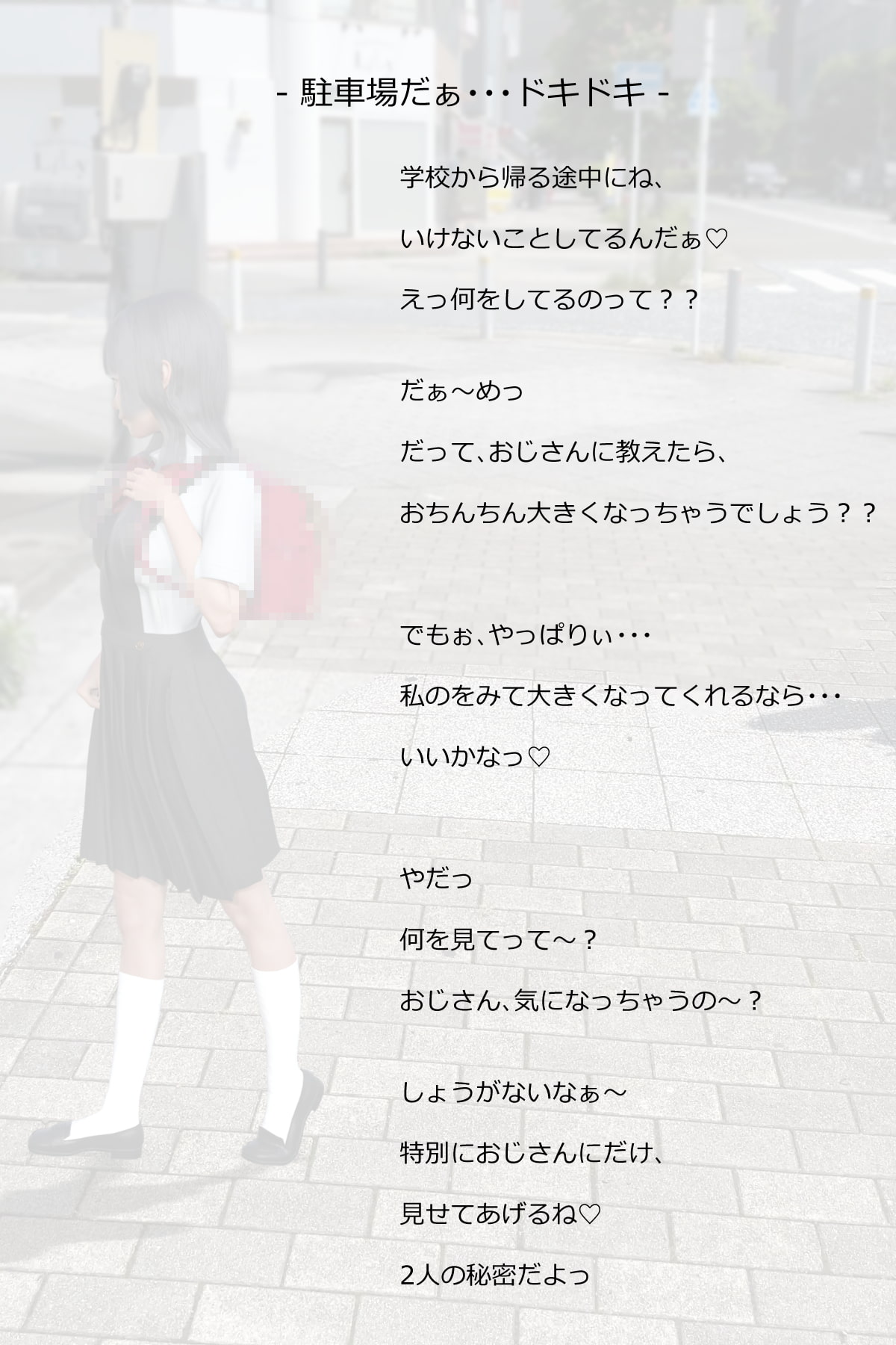 露出少女のお遊び04 京香