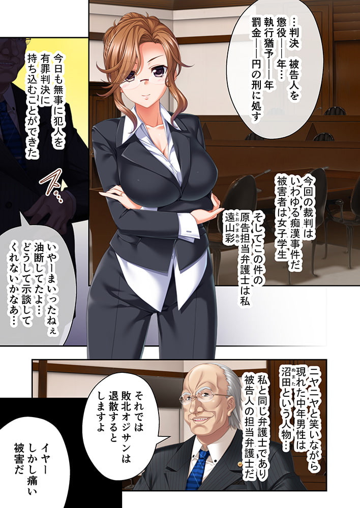 人妻弁護士NTR恥辱裁判 ～示談金1000万円はAV撮影で支払います～ モザイクコミック総集編