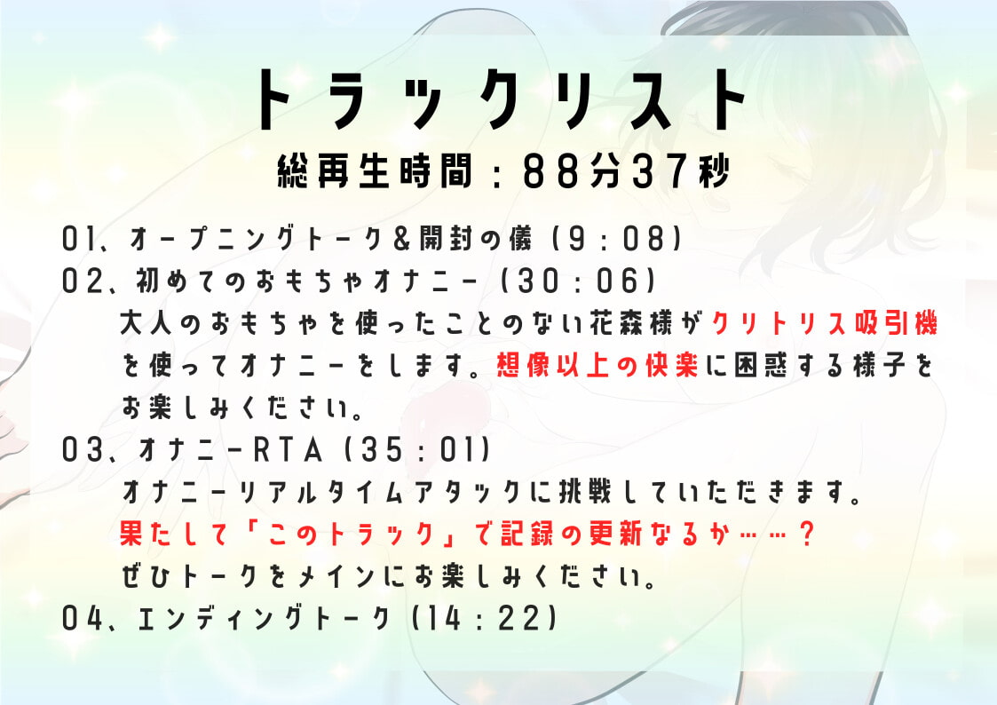 【オナニー実演】元声優花森ミヤ～初めてのおもちゃオナニー&オナニーRTA(リアルタイムアタック)～