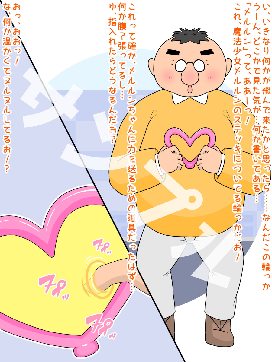 【魔法少女】みんなのチンポパワーを私のオマンコに送ってください!【快楽堕ち】