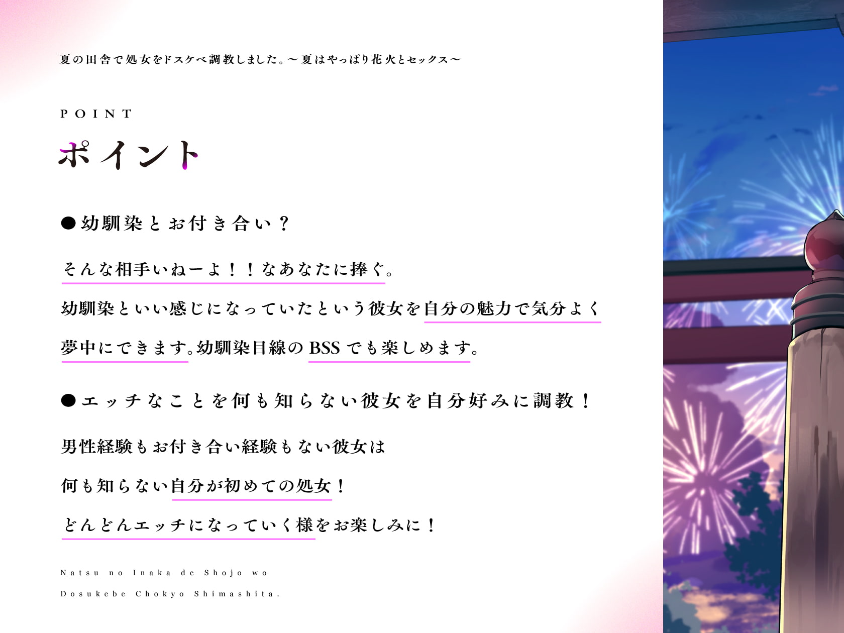 夏の田舎で処女をドスケベ調教しました。〜夏はやっぱり花火とセックス〜