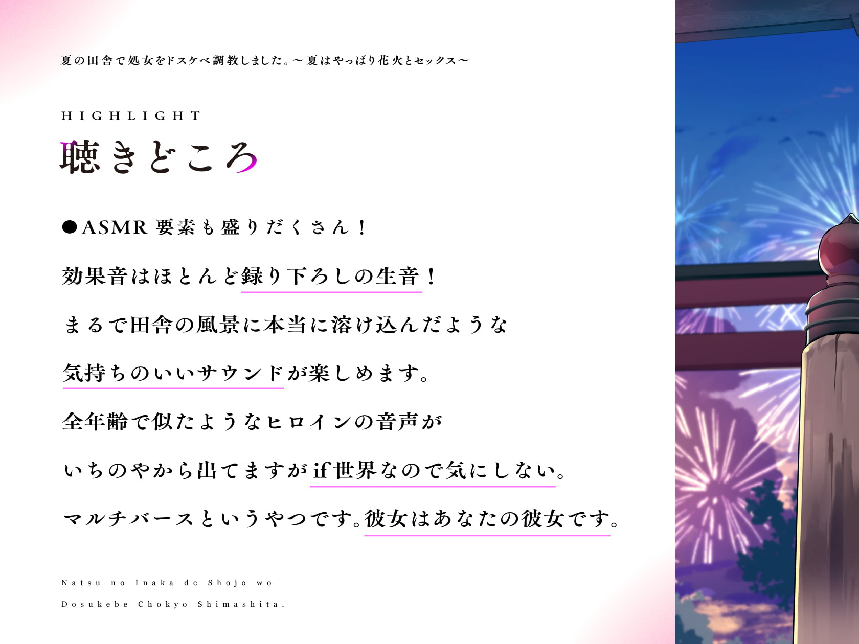 夏の田舎で処女をドスケベ調教しました。〜夏はやっぱり花火とセックス〜