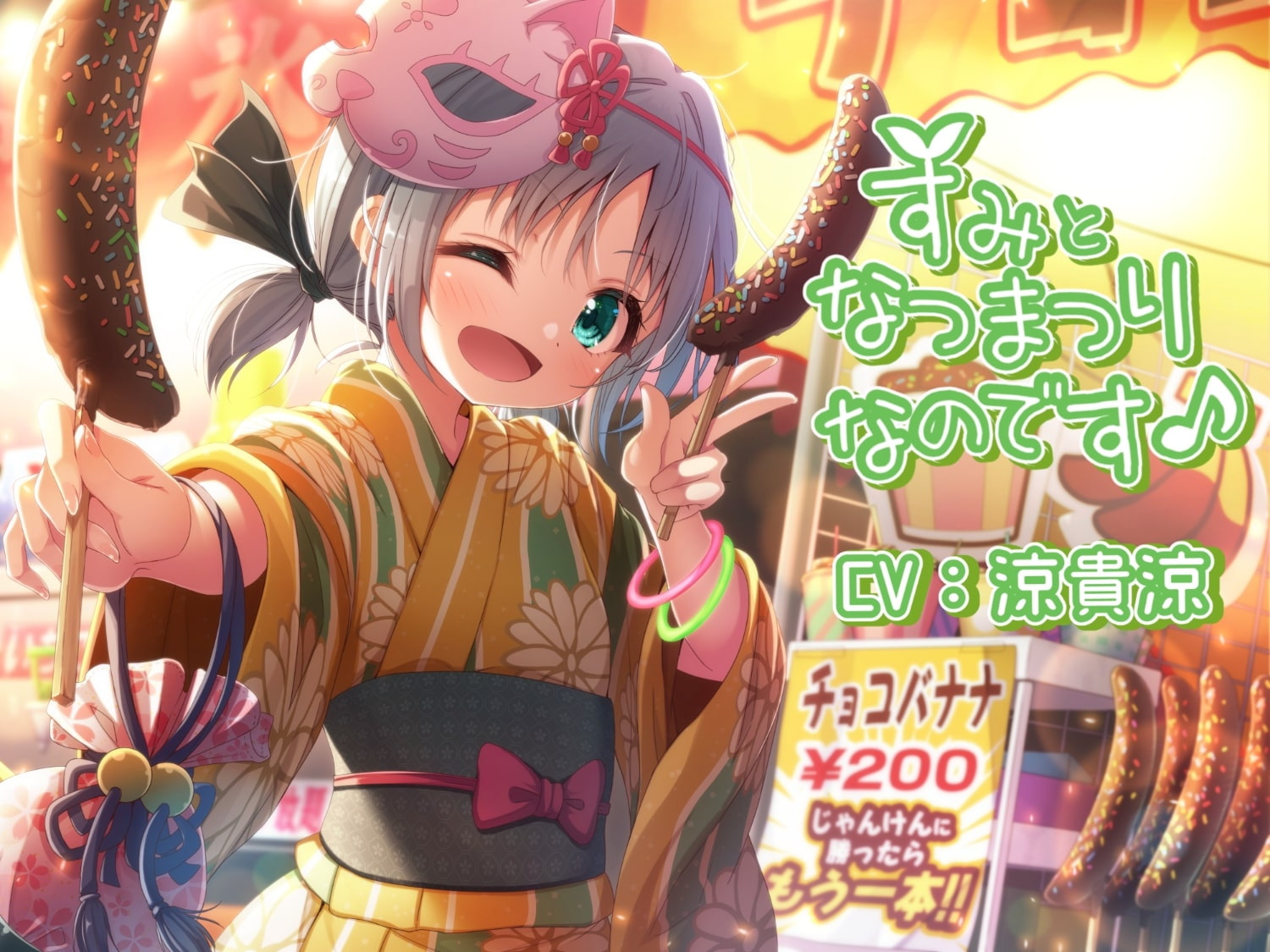 すみとなつまつりなのです♪