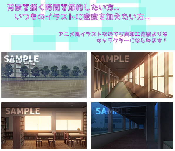 背景フリー素材「学校」