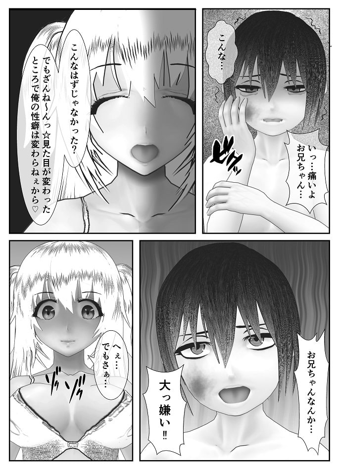 ショタレイプ願望のあるお兄ちゃんが女体化した結果…