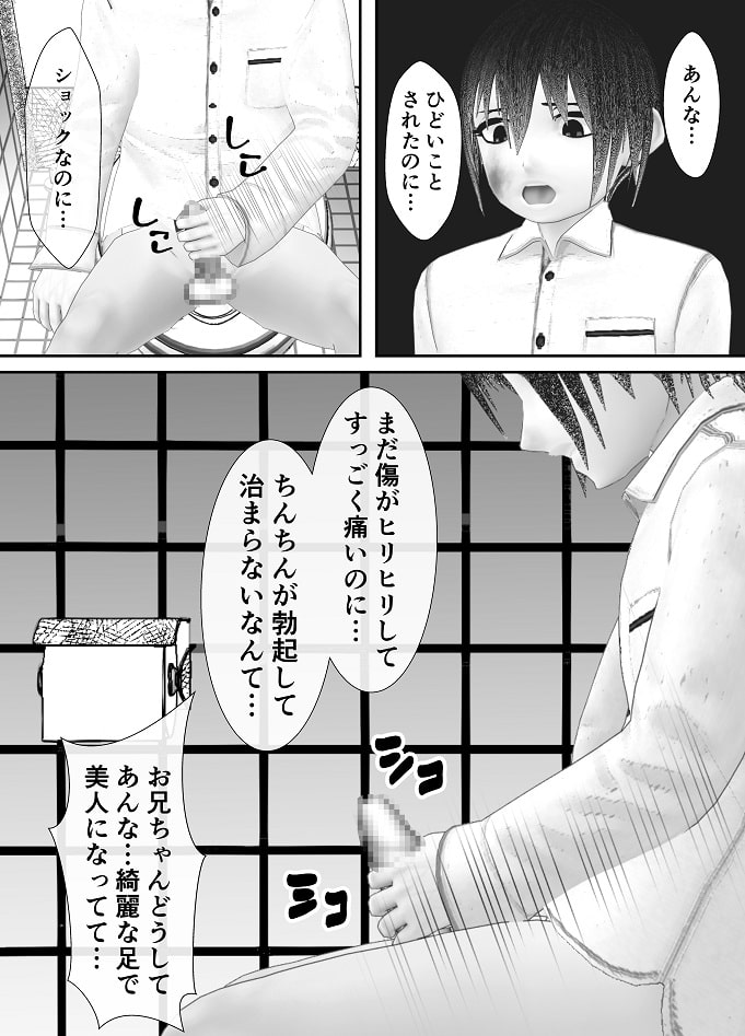 ショタレイプ願望のあるお兄ちゃんが女体化した結果…