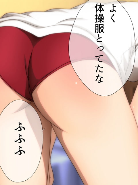 体操服と学園生活 漫画演出版 DL特別版