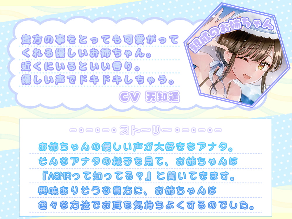 初めての密着耳舐め体験～親戚のお姉ちゃんと二人きりの夏休み～