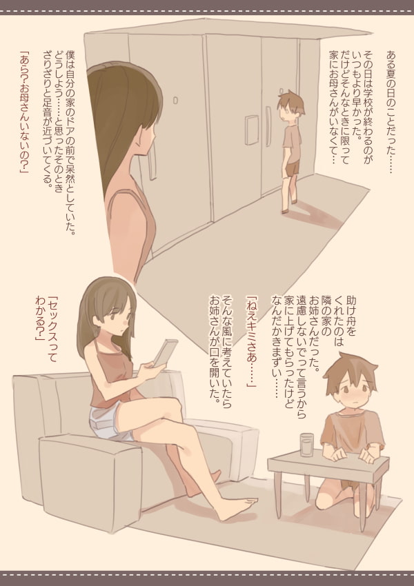 色んなわるいお姉ちゃん