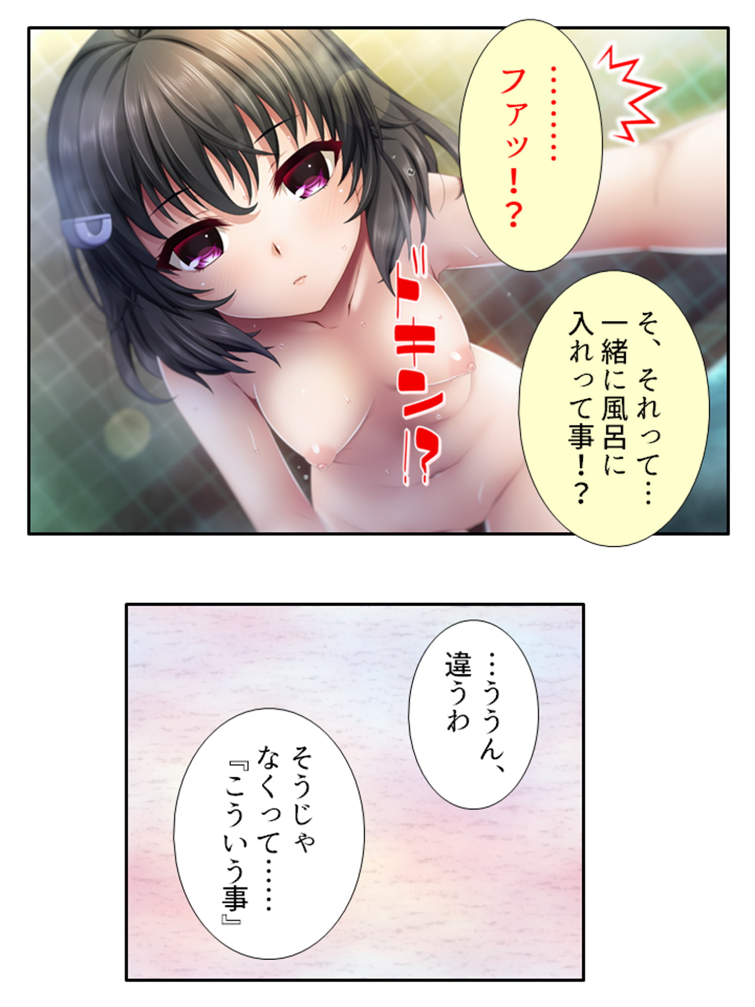 子作りするまで出られない館に閉じ込められた!? 2巻